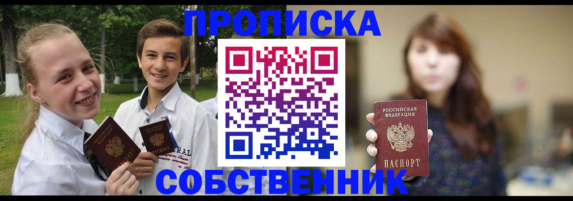 прописка в Приволжске