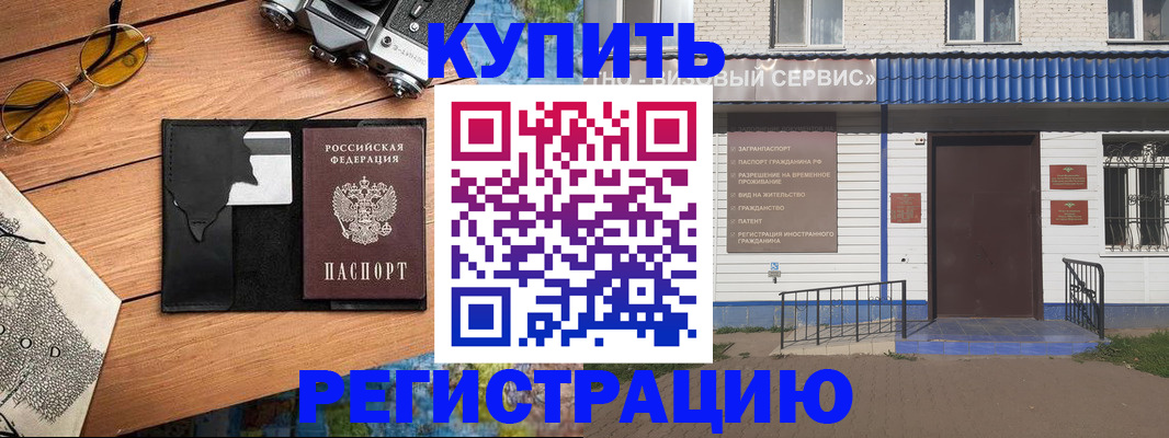 купить прописку в Приволжске