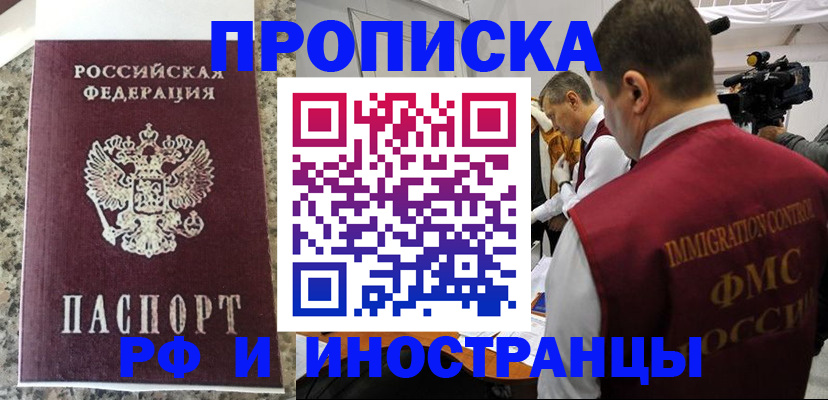 прописка гарантия в Приволжске