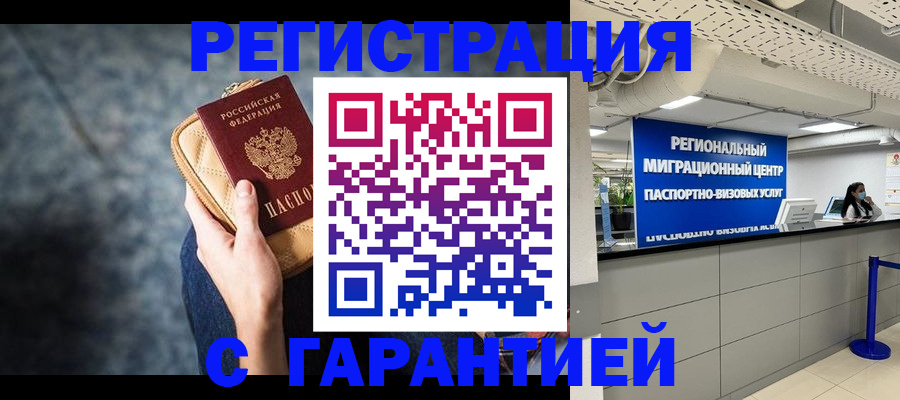 прописка в Приволжске